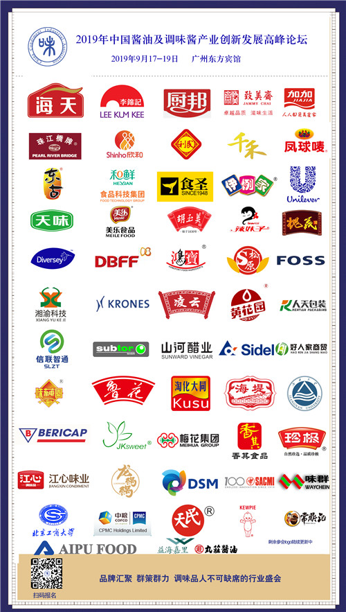 2019年中国酱油及调味酱产业创新发展高峰论坛副本.jpg 好色先生视频